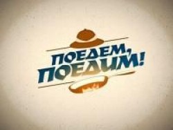 Važiuojam, pavalgom!