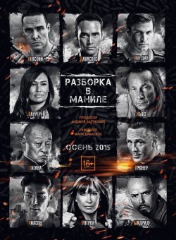 Kautynės Maniloje