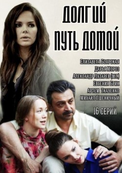 Ilga kelionė namo