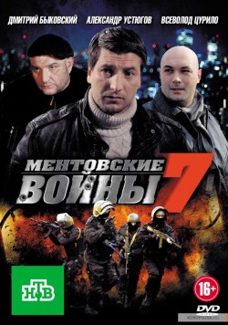 Mentų karai-11
