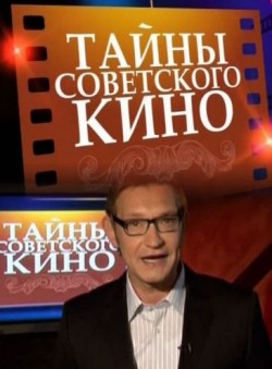 Mūsų kino paslaptys