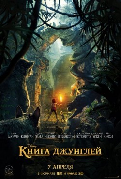 Džungļu grāmata
