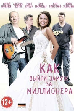 Kā apprecēt miljonāru