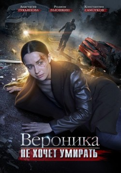 Veronika nenori mirti