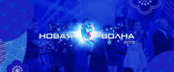 Новая волна-2019