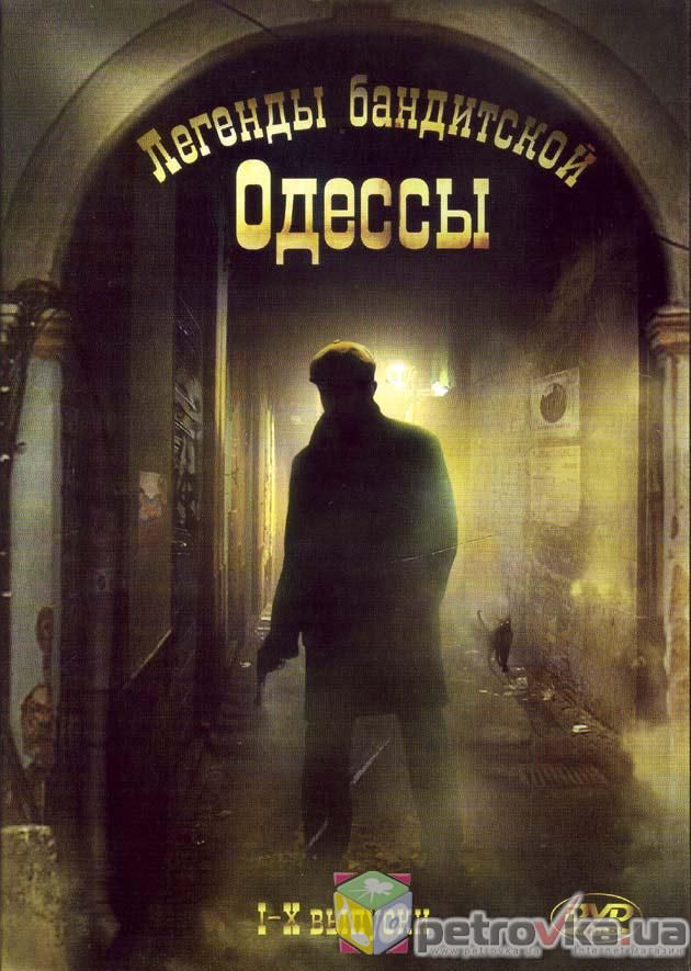 Про бандитскую одессу. Лигендыбондитскойодессы. Лигендыбондитскойодессы. Про бандитскую одессу. Про бандитскую одессу.
