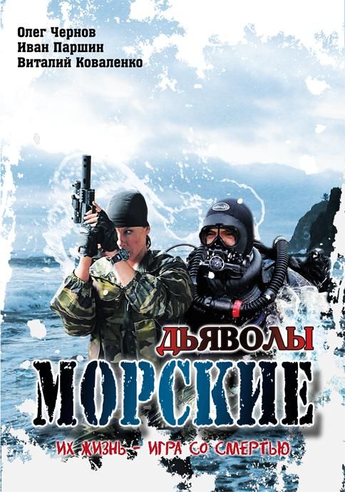 Морские дьяволы смерч на 4 канале фото