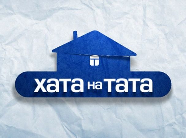 Хата на тату