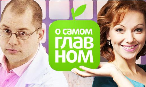 Программа о